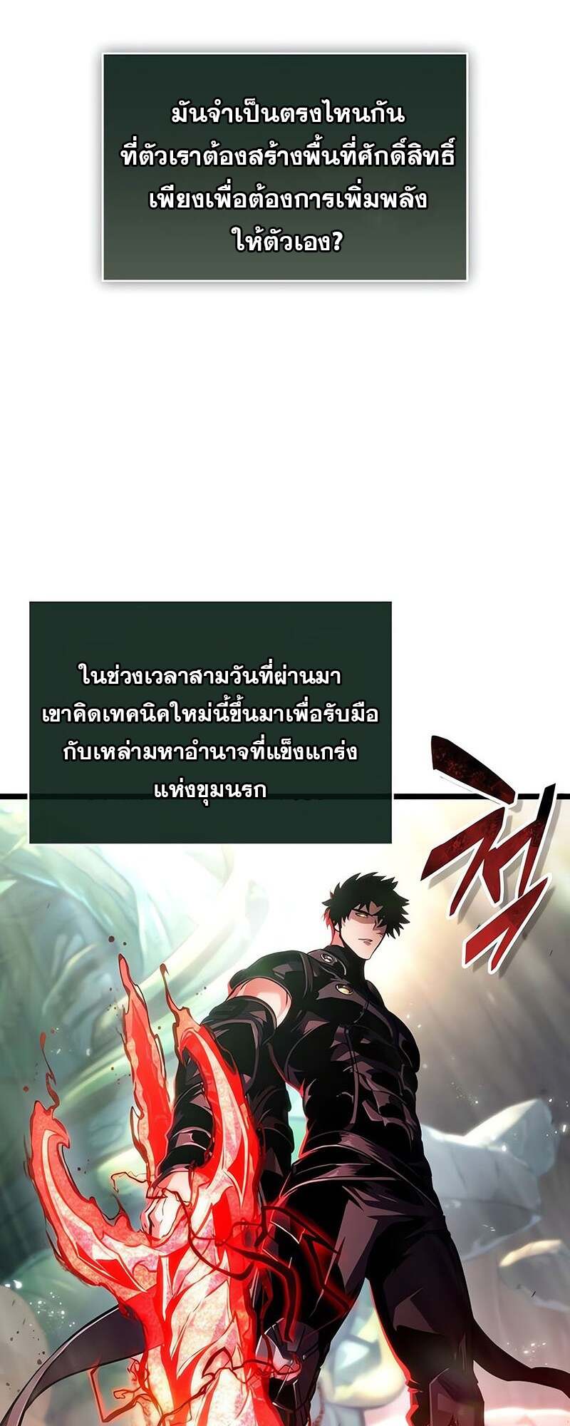 The World After the end โลกหลังการล่มสลาย ตอนที่ 153 page 66