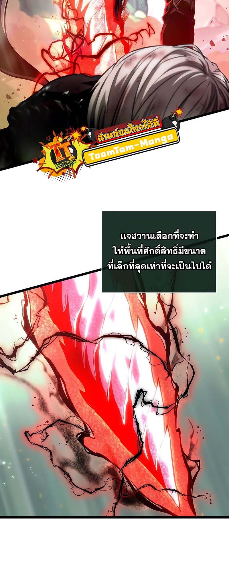 The World After the end โลกหลังการล่มสลาย ตอนที่ 153 page 67