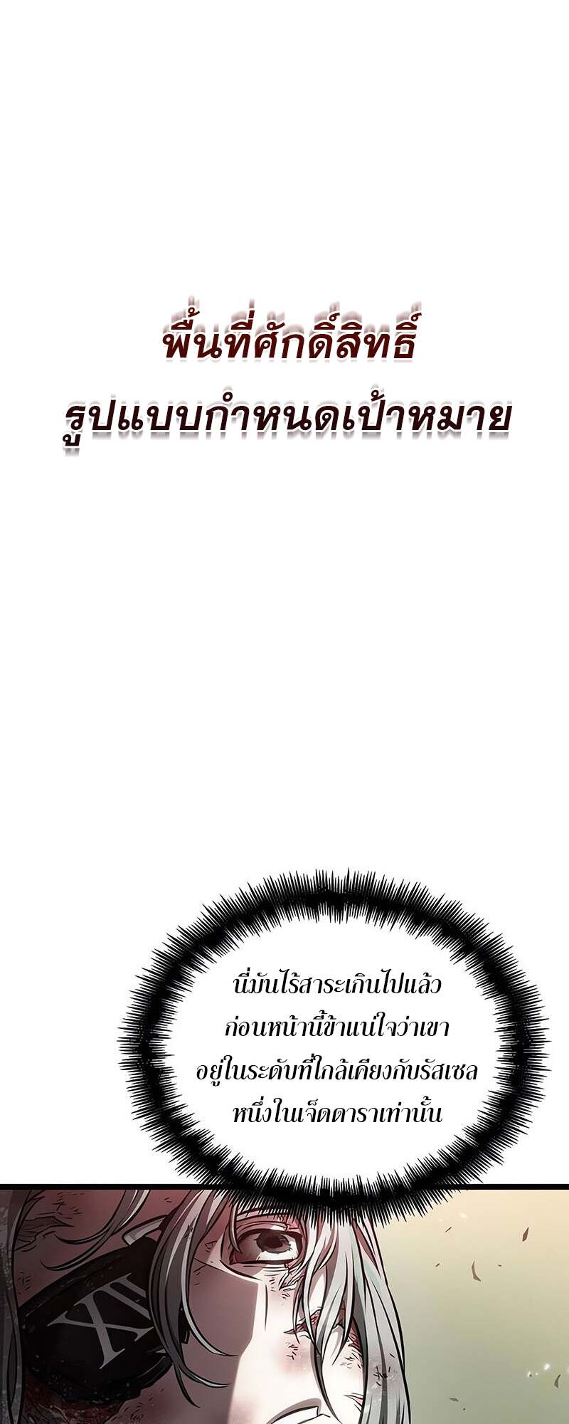 The World After the end โลกหลังการล่มสลาย ตอนที่ 153 page 68