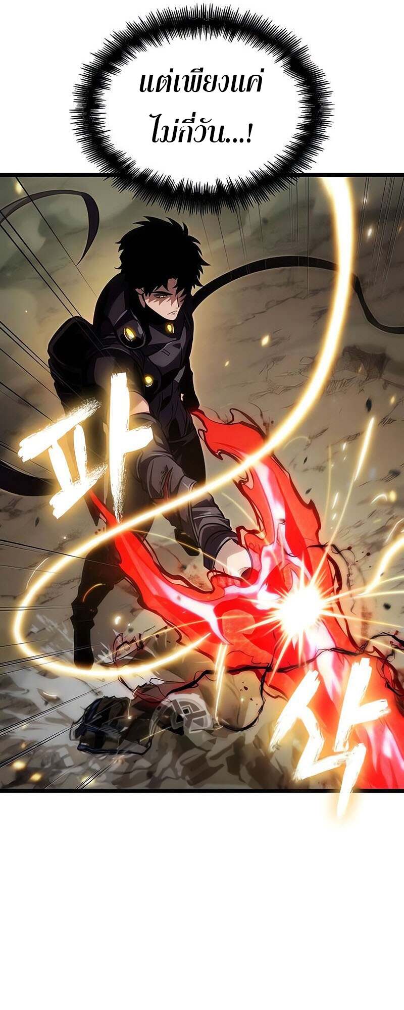 The World After the end โลกหลังการล่มสลาย ตอนที่ 153 page 70