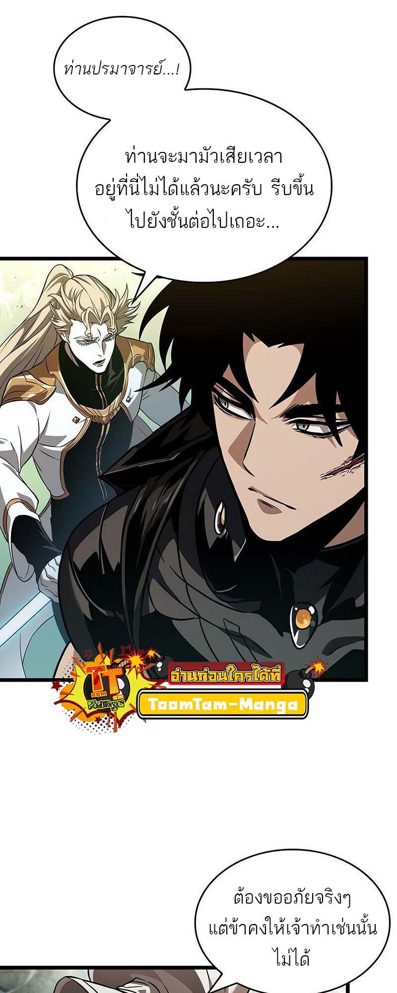 The World After the end โลกหลังการล่มสลาย ตอนที่ 153 page 71