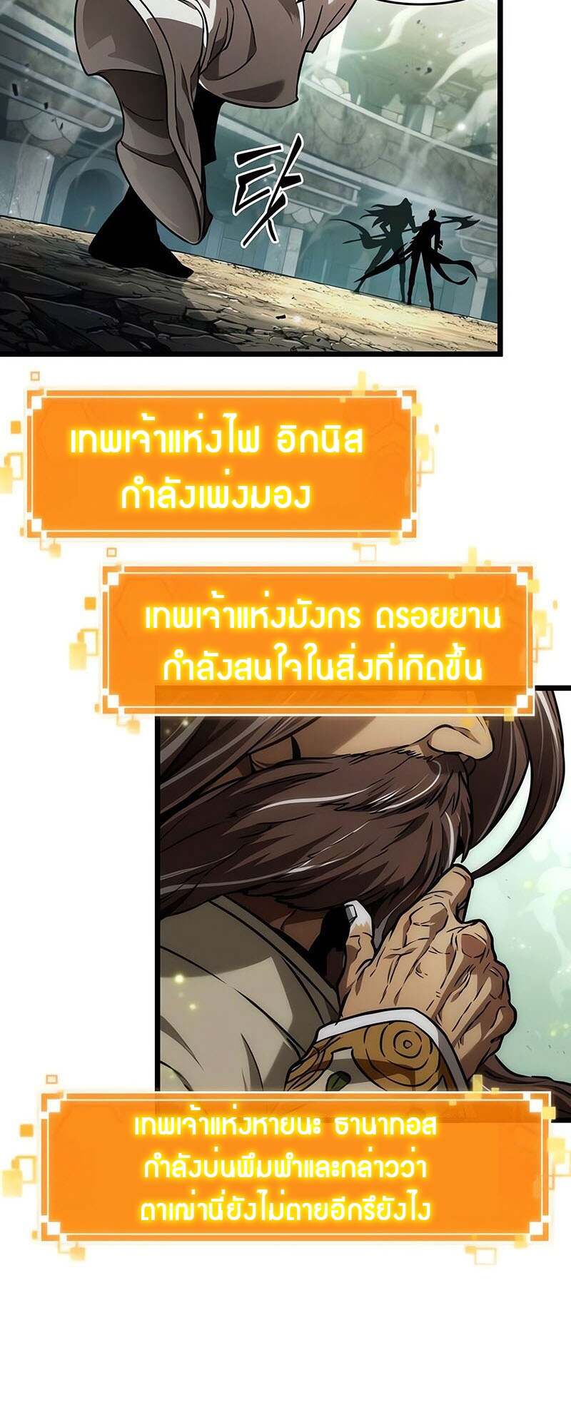 The World After the end โลกหลังการล่มสลาย ตอนที่ 153 page 72