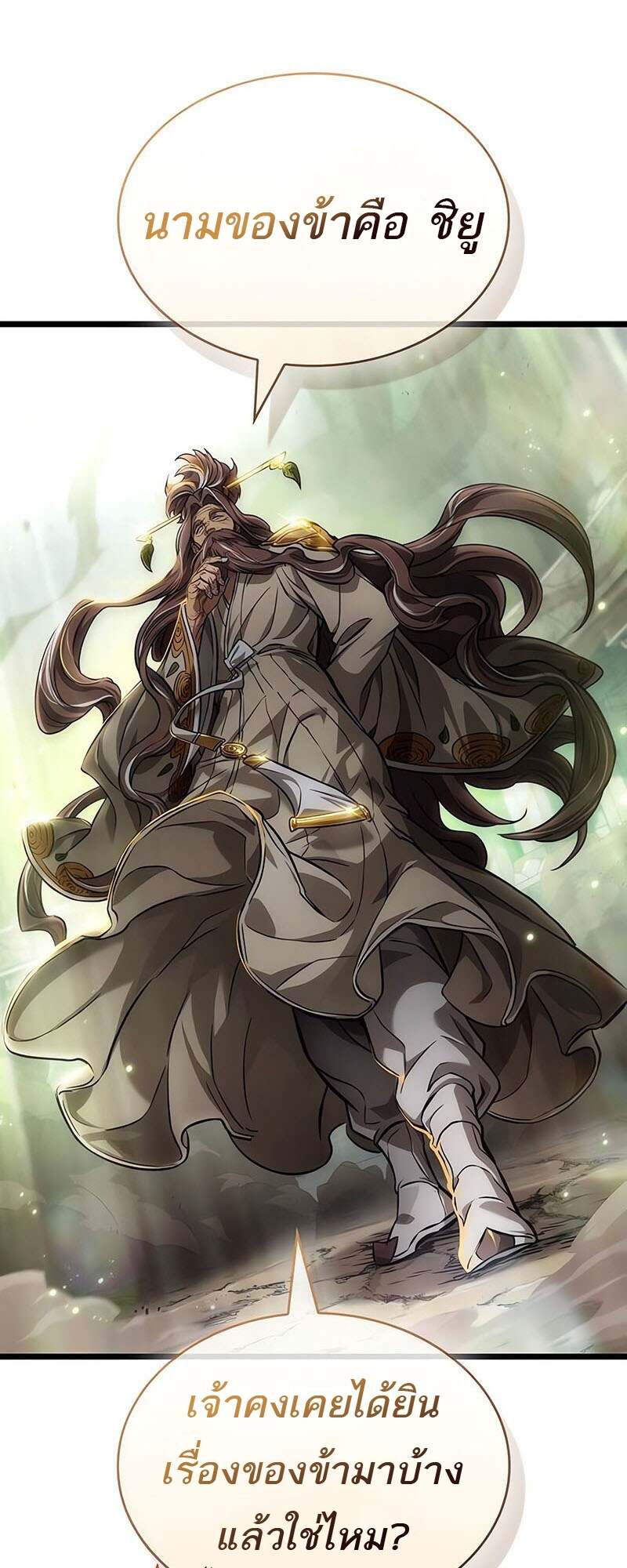 The World After the end โลกหลังการล่มสลาย ตอนที่ 153 page 73