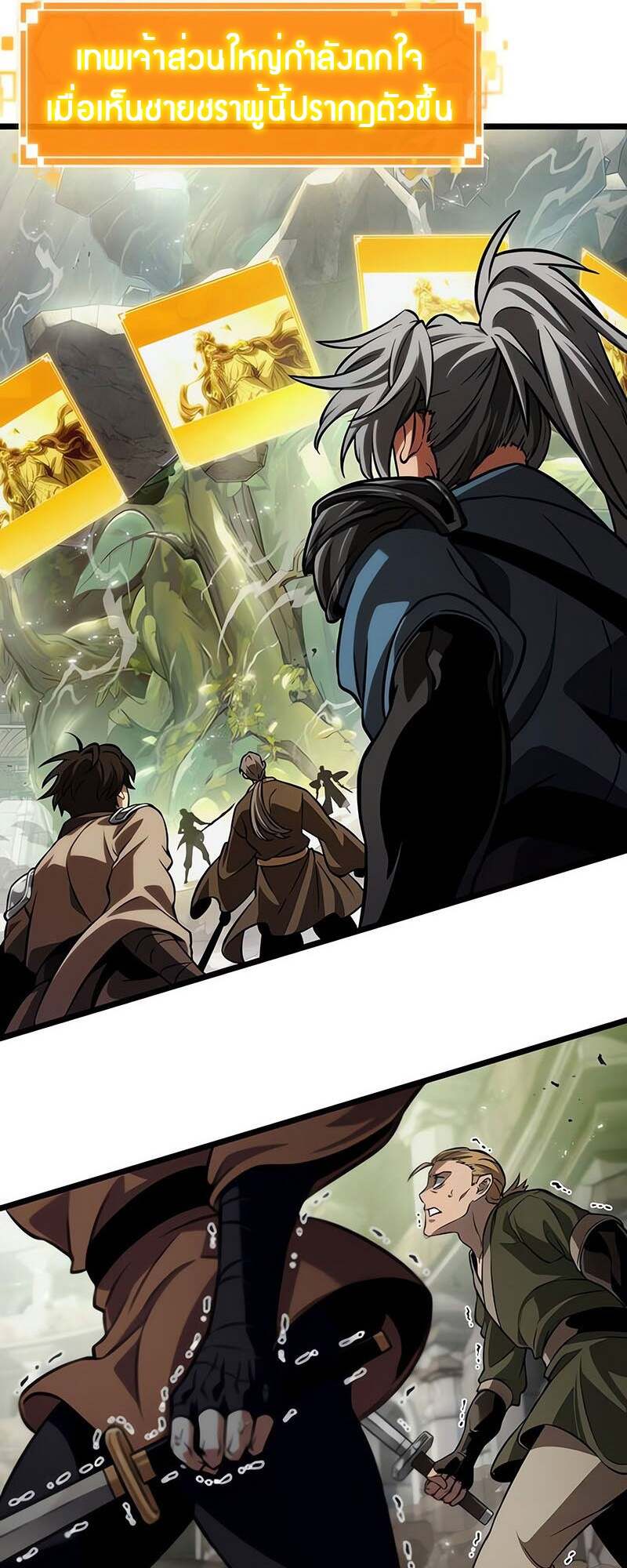 The World After the end โลกหลังการล่มสลาย ตอนที่ 153 page 75