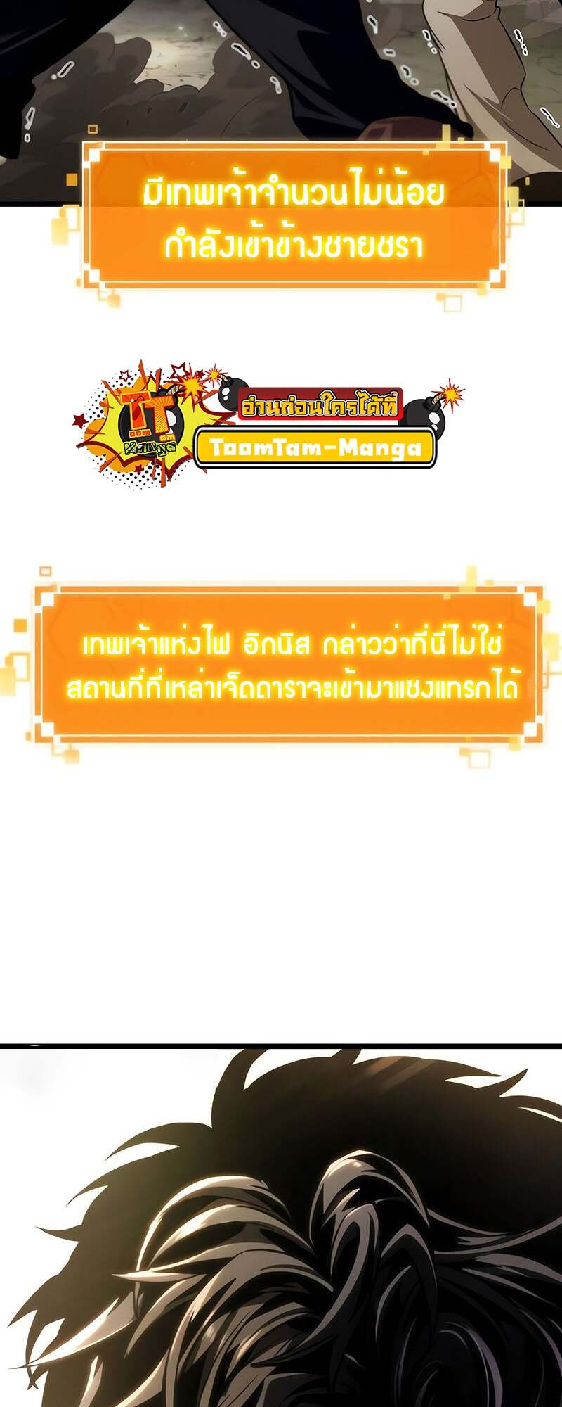 The World After the end โลกหลังการล่มสลาย ตอนที่ 153 page 76