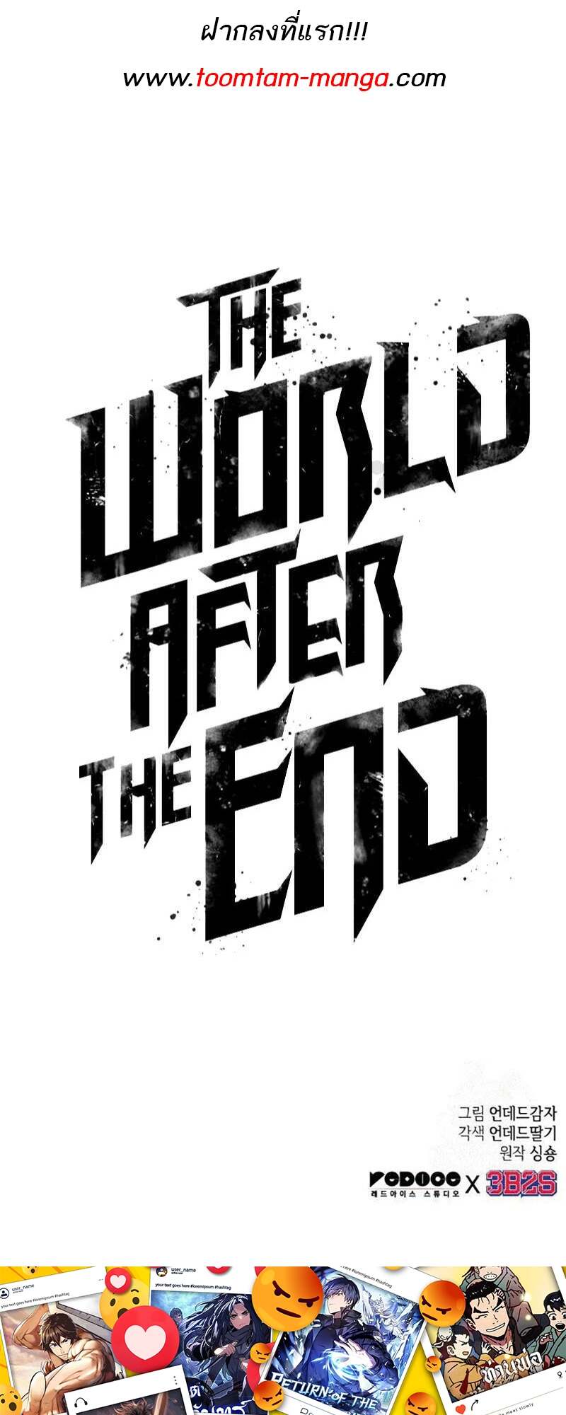 The World After the end โลกหลังการล่มสลาย ตอนที่ 153 page 78