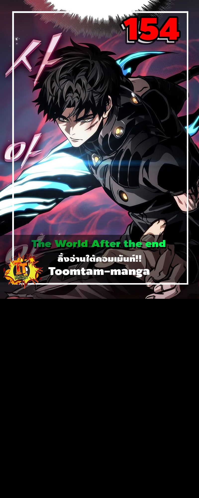 The World After the end โลกหลังการล่มสลาย ตอนที่ 154 page 0