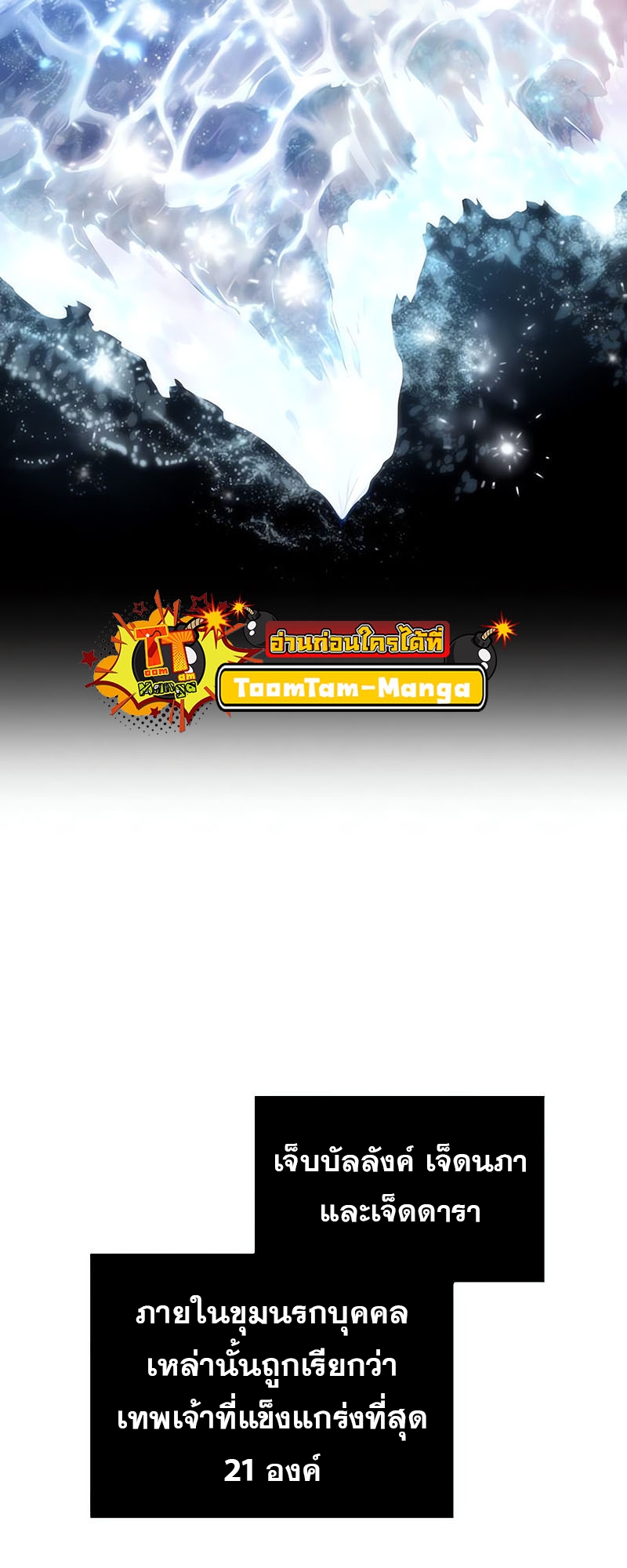 The World After the end โลกหลังการล่มสลาย ตอนที่ 154 page 3