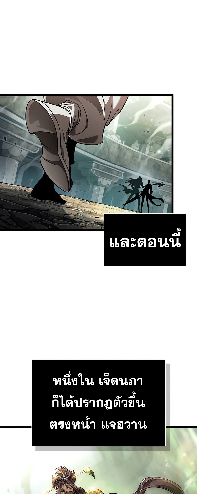 The World After the end โลกหลังการล่มสลาย ตอนที่ 154 page 4