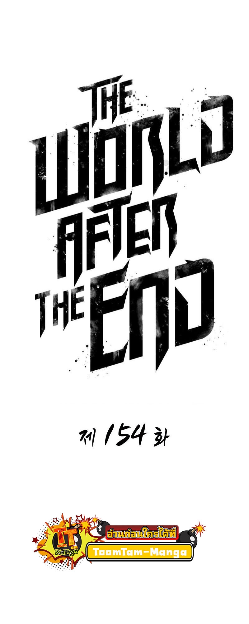 The World After the end โลกหลังการล่มสลาย ตอนที่ 154 page 6