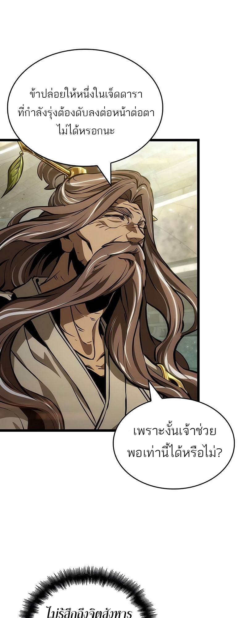 The World After the end โลกหลังการล่มสลาย ตอนที่ 154 page 7