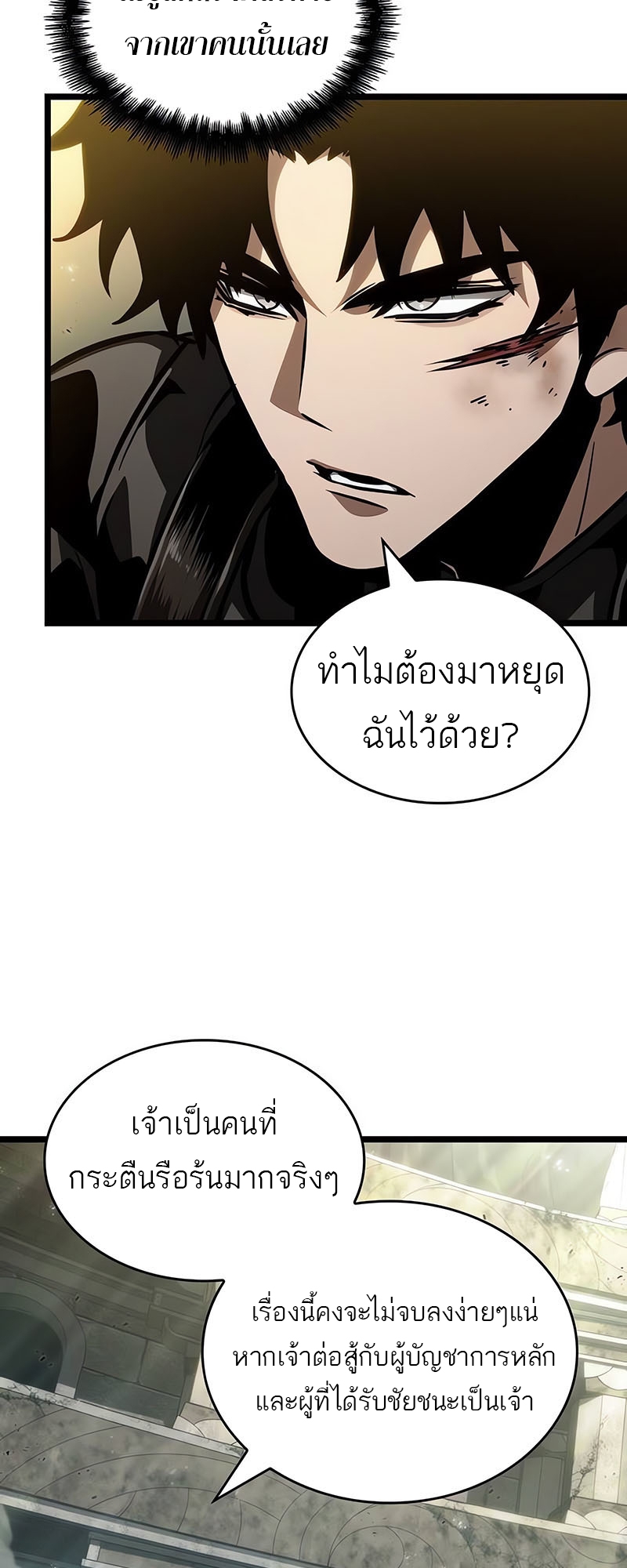 The World After the end โลกหลังการล่มสลาย ตอนที่ 154 page 8