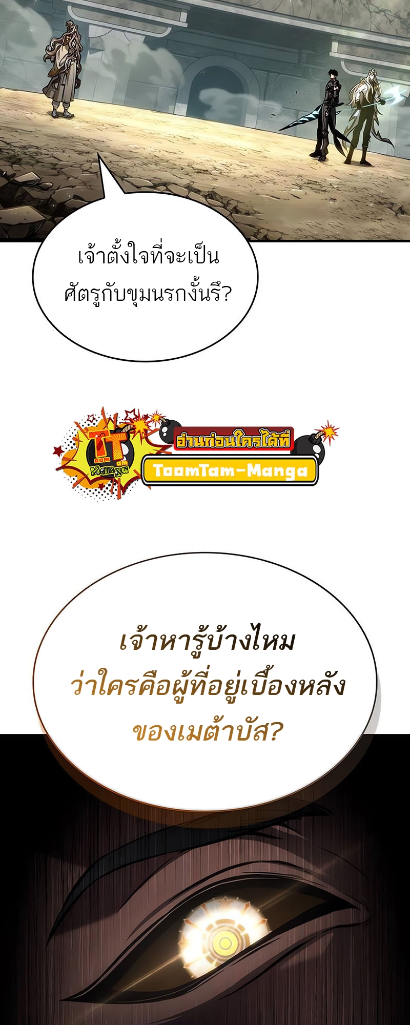 The World After the end โลกหลังการล่มสลาย ตอนที่ 154 page 9