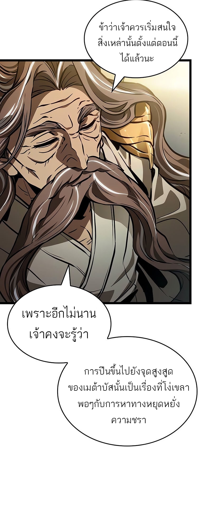 The World After the end โลกหลังการล่มสลาย ตอนที่ 154 page 12