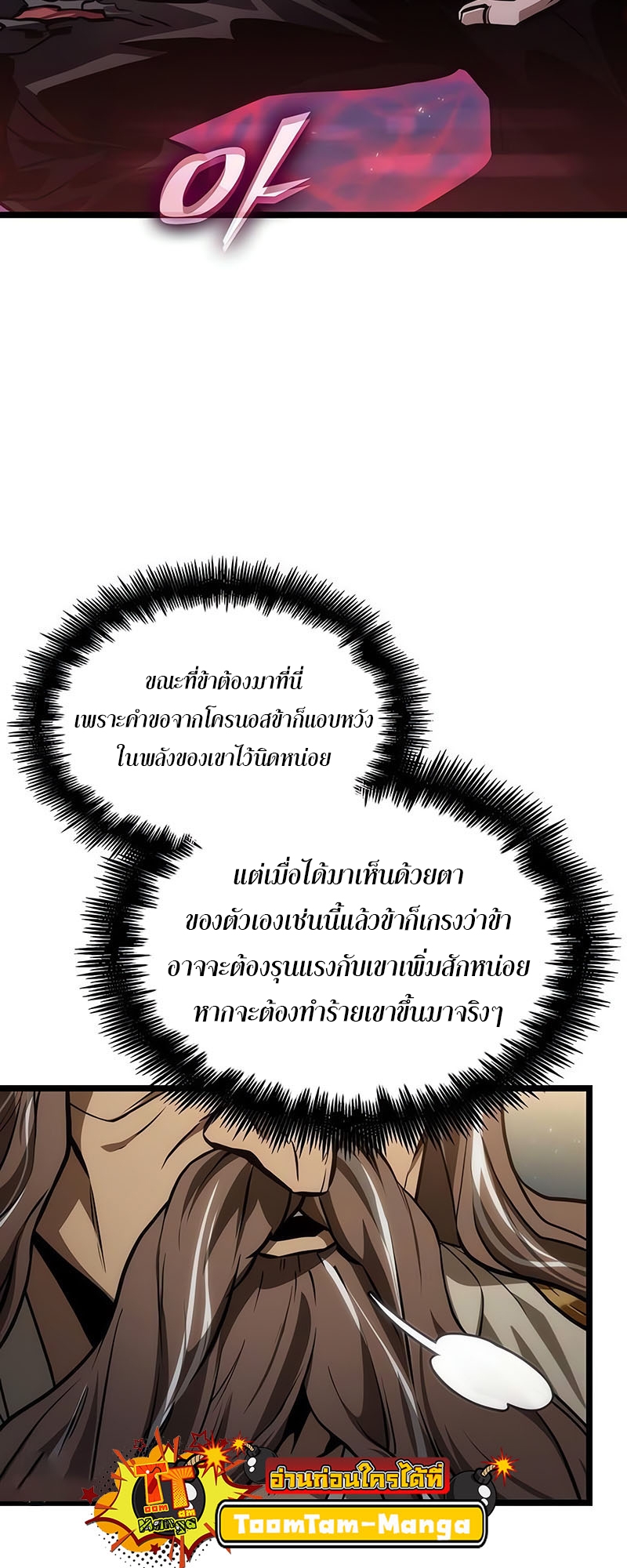 The World After the end โลกหลังการล่มสลาย ตอนที่ 154 page 15