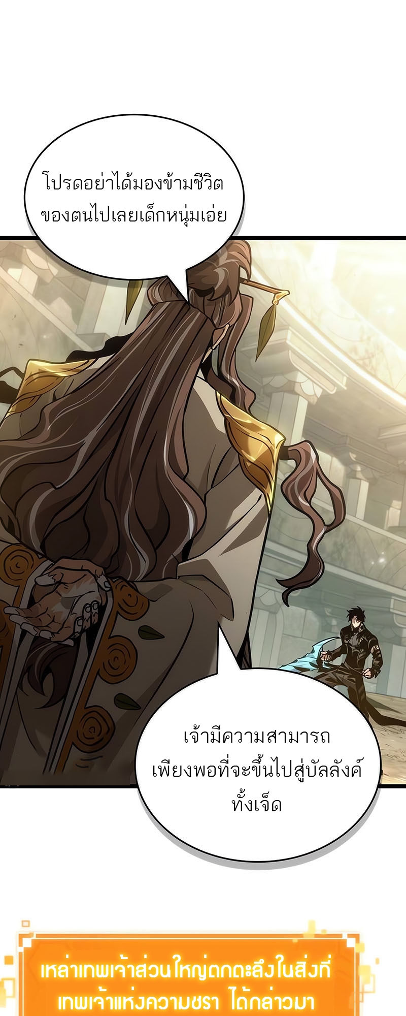 The World After the end โลกหลังการล่มสลาย ตอนที่ 154 page 16