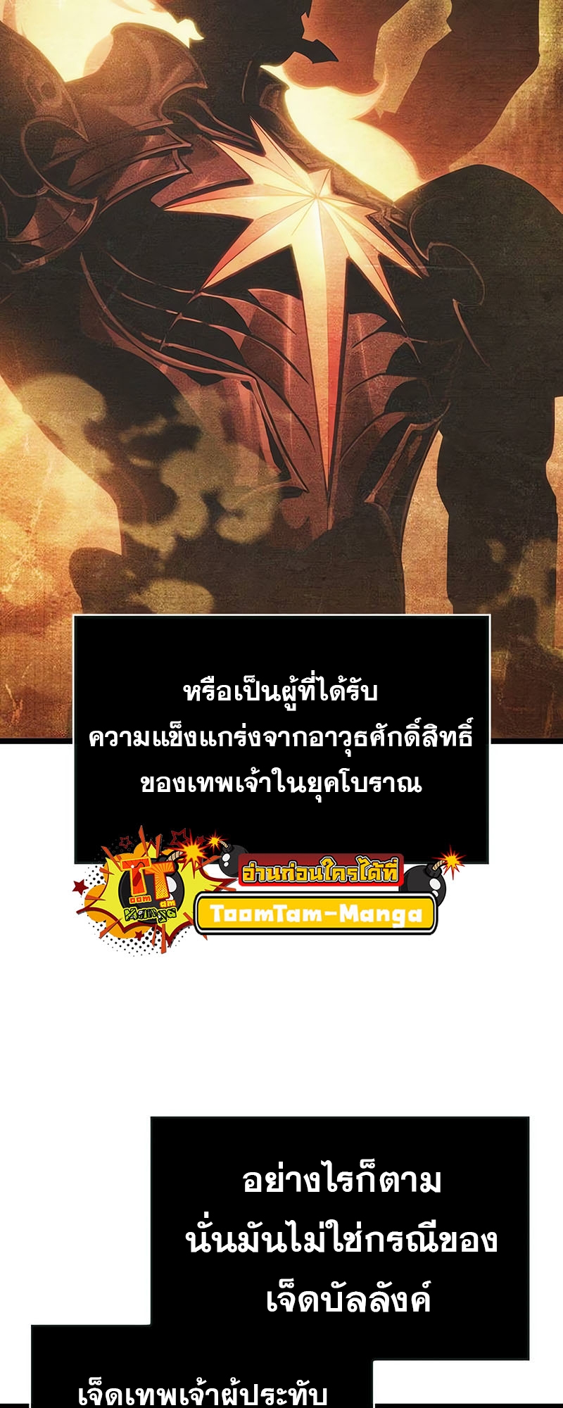 The World After the end โลกหลังการล่มสลาย ตอนที่ 154 page 18