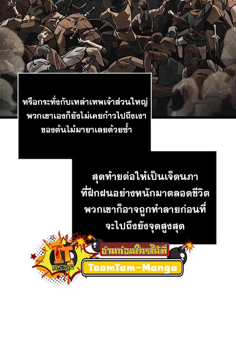 The World After the end โลกหลังการล่มสลาย ตอนที่ 154 page 20