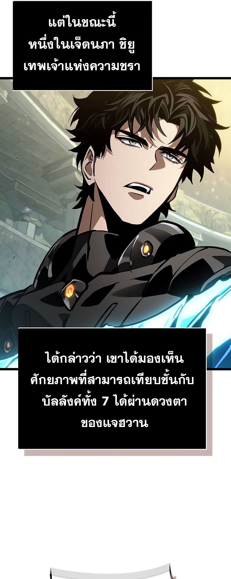 The World After the end โลกหลังการล่มสลาย ตอนที่ 154 page 21