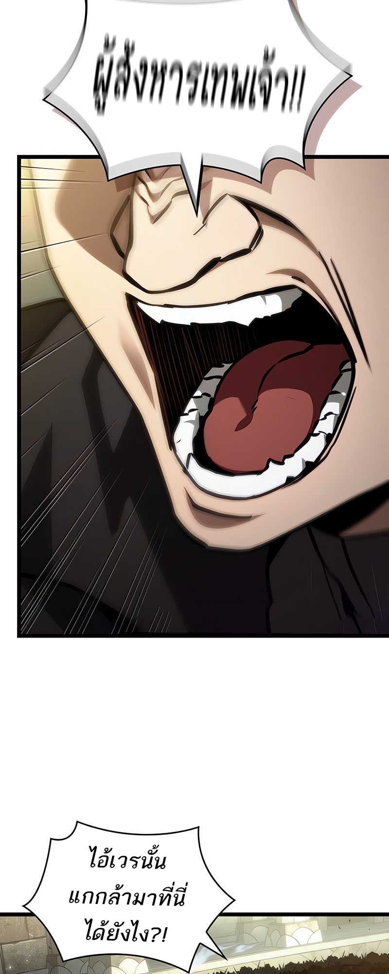 The World After the end โลกหลังการล่มสลาย ตอนที่ 154 page 22