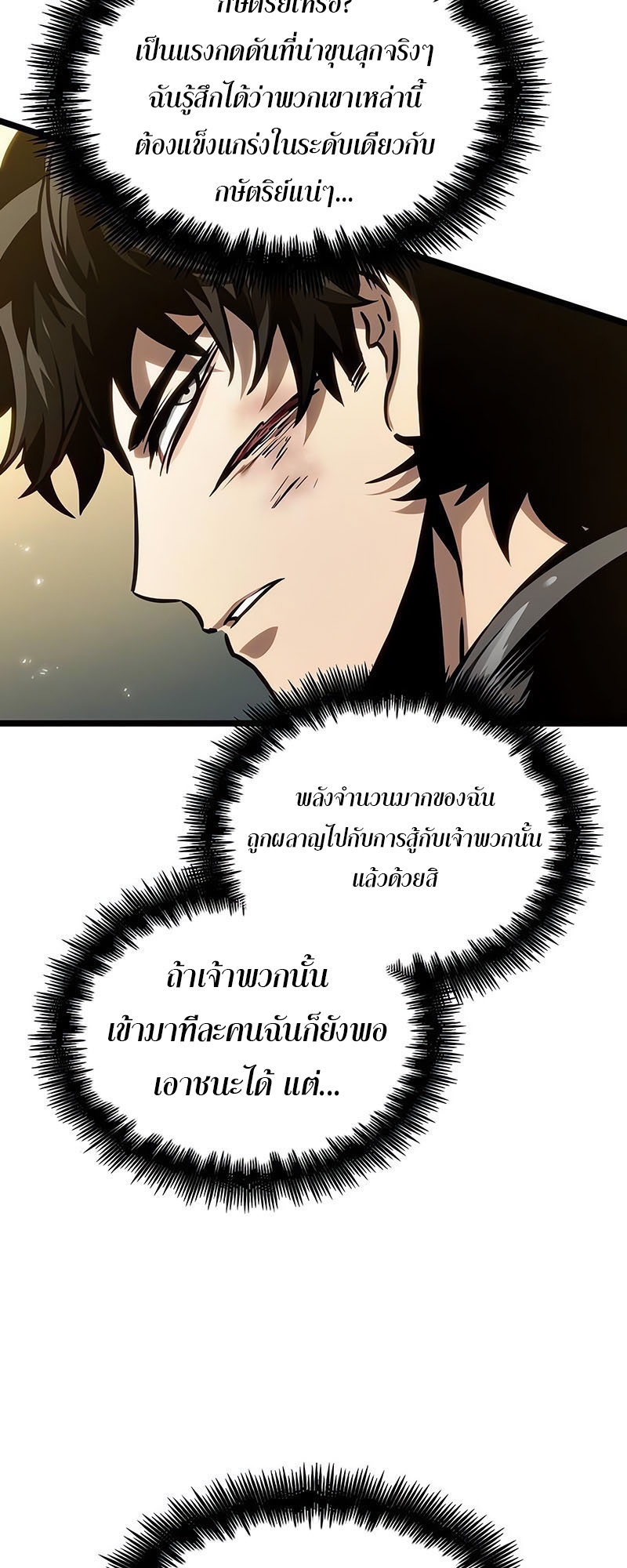 The World After the end โลกหลังการล่มสลาย ตอนที่ 154 page 24