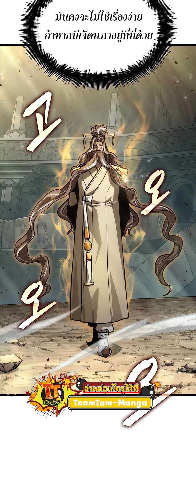 The World After the end โลกหลังการล่มสลาย ตอนที่ 154 page 25