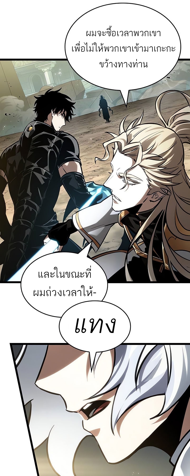 The World After the end โลกหลังการล่มสลาย ตอนที่ 154 page 26