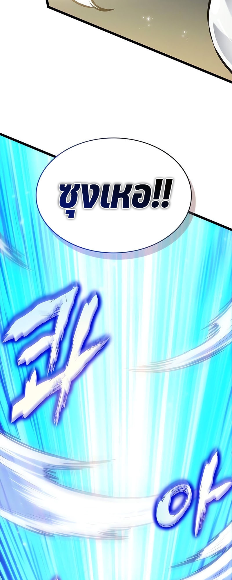 The World After the end โลกหลังการล่มสลาย ตอนที่ 154 page 27