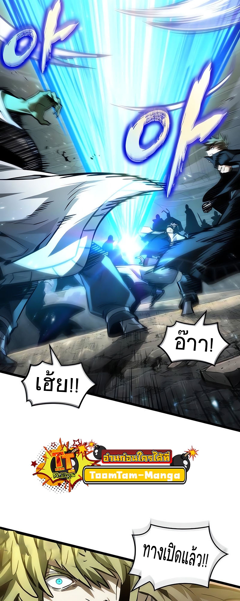 The World After the end โลกหลังการล่มสลาย ตอนที่ 154 page 28