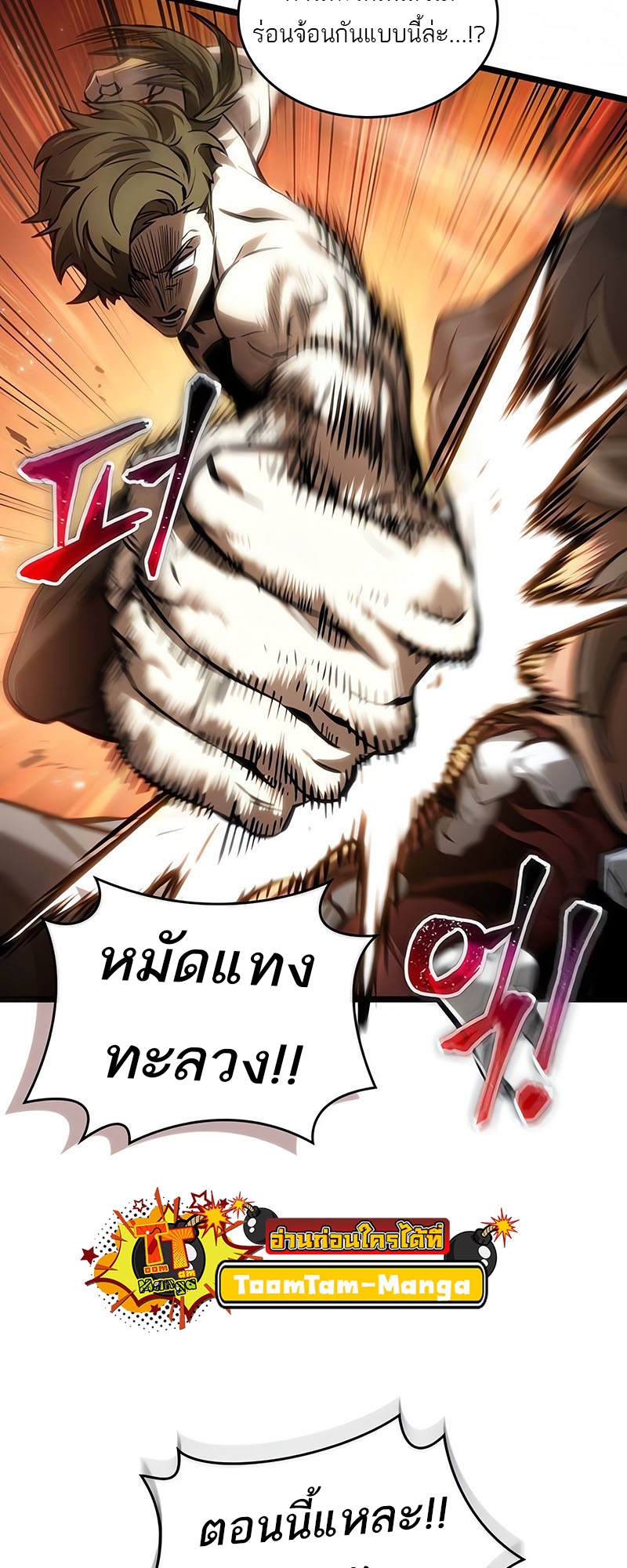 The World After the end โลกหลังการล่มสลาย ตอนที่ 154 page 31