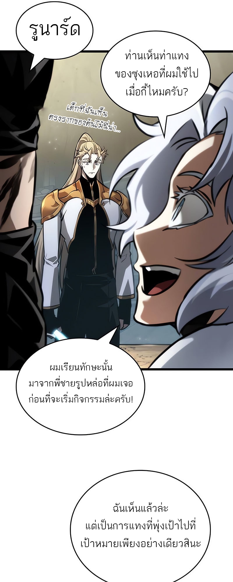 The World After the end โลกหลังการล่มสลาย ตอนที่ 154 page 35