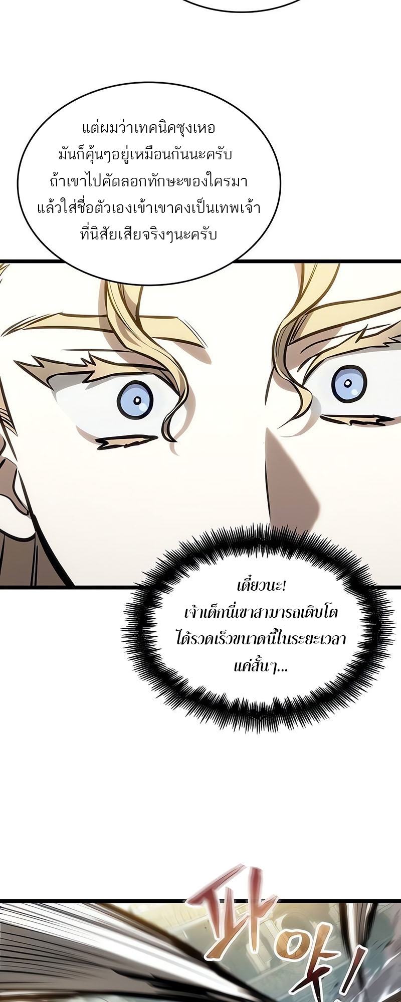 The World After the end โลกหลังการล่มสลาย ตอนที่ 154 page 36