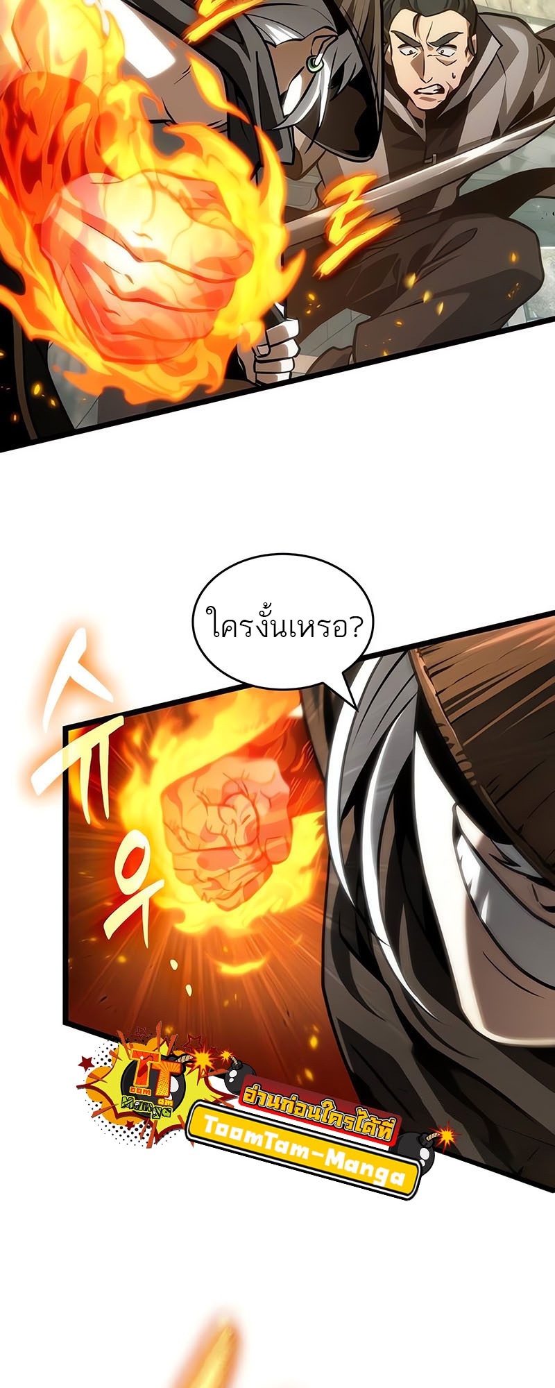 The World After the end โลกหลังการล่มสลาย ตอนที่ 154 page 39