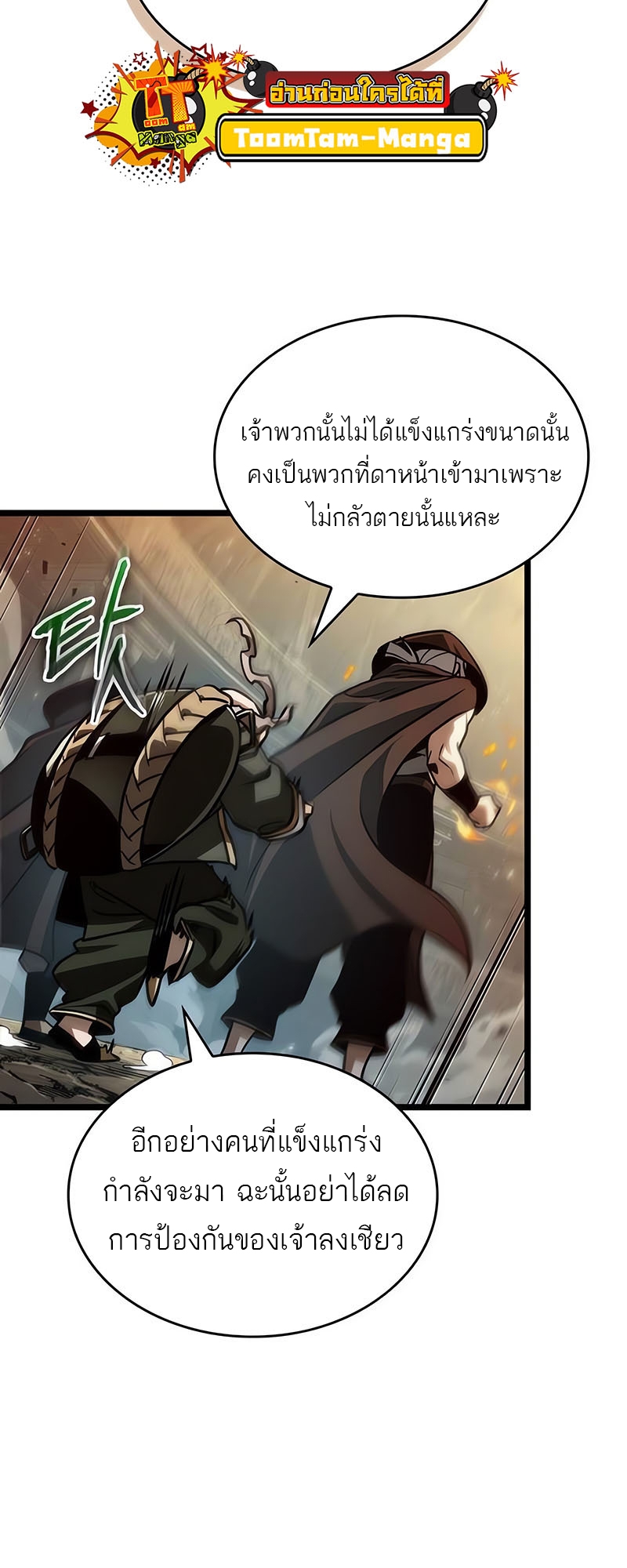 The World After the end โลกหลังการล่มสลาย ตอนที่ 154 page 42