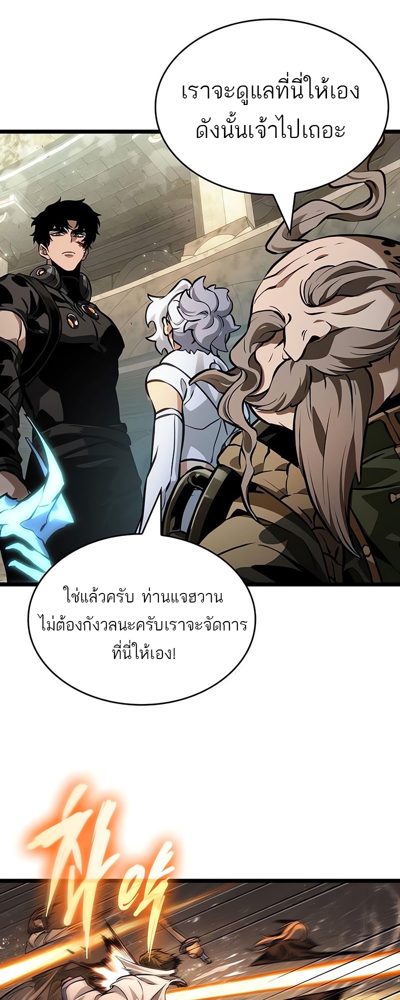 The World After the end โลกหลังการล่มสลาย ตอนที่ 154 page 43