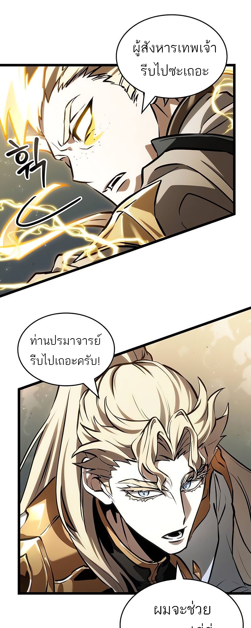 The World After the end โลกหลังการล่มสลาย ตอนที่ 154 page 45
