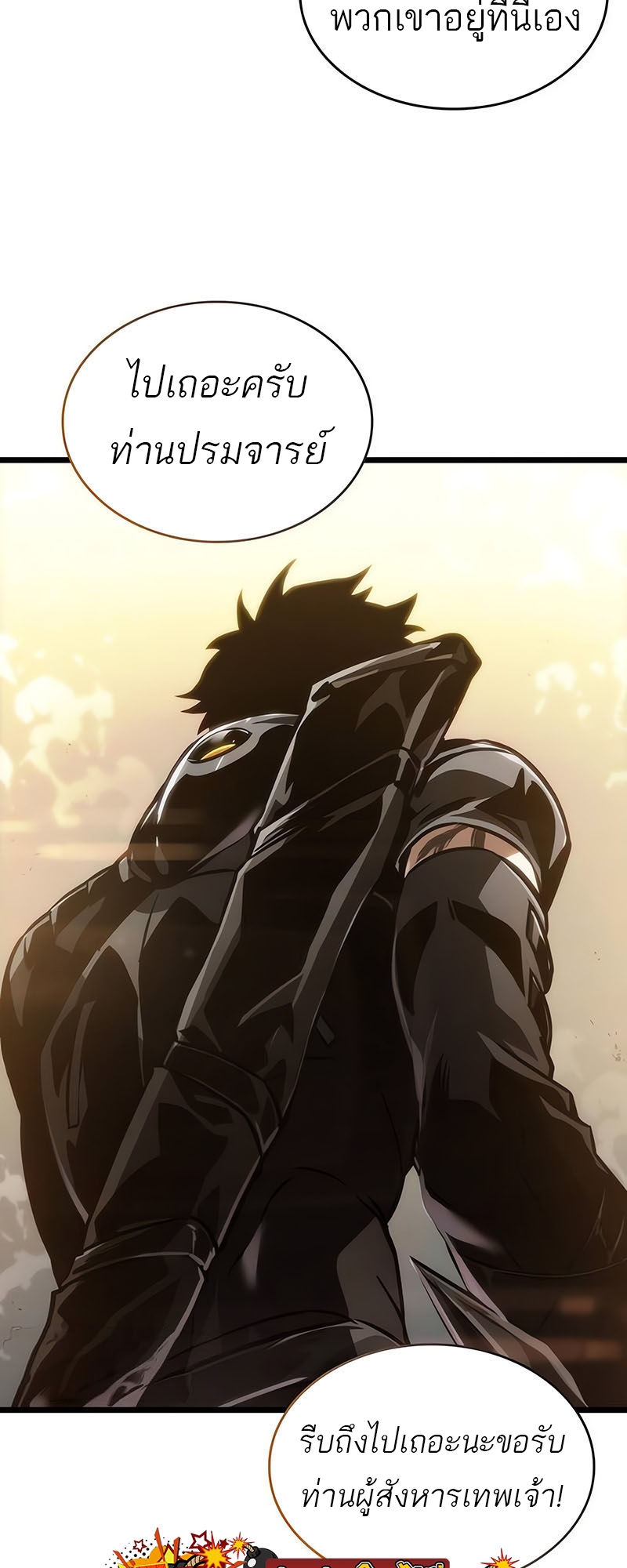 The World After the end โลกหลังการล่มสลาย ตอนที่ 154 page 46