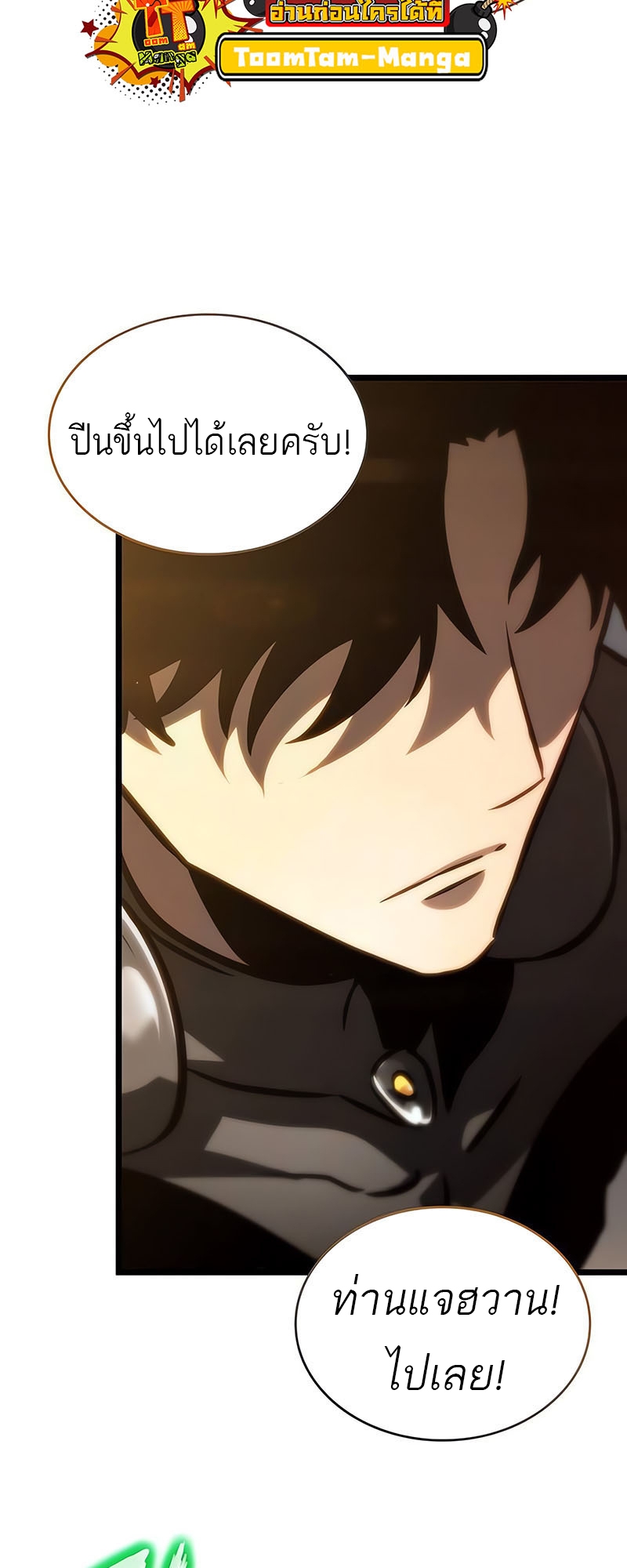 The World After the end โลกหลังการล่มสลาย ตอนที่ 154 page 47