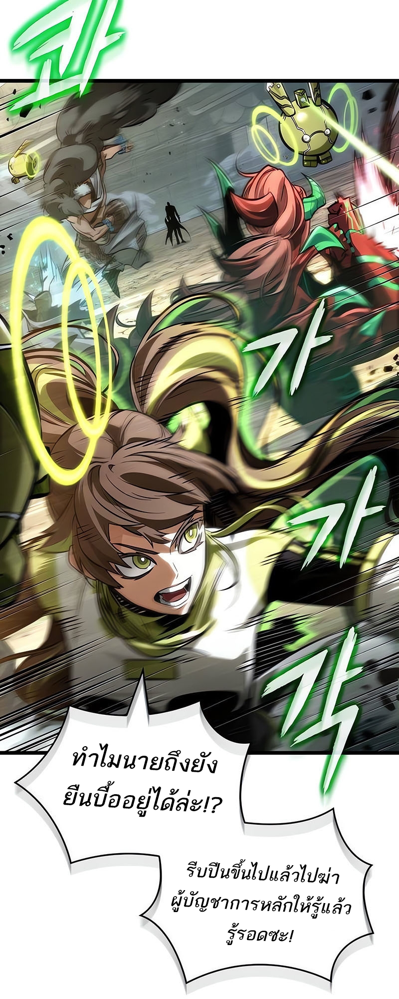The World After the end โลกหลังการล่มสลาย ตอนที่ 154 page 48