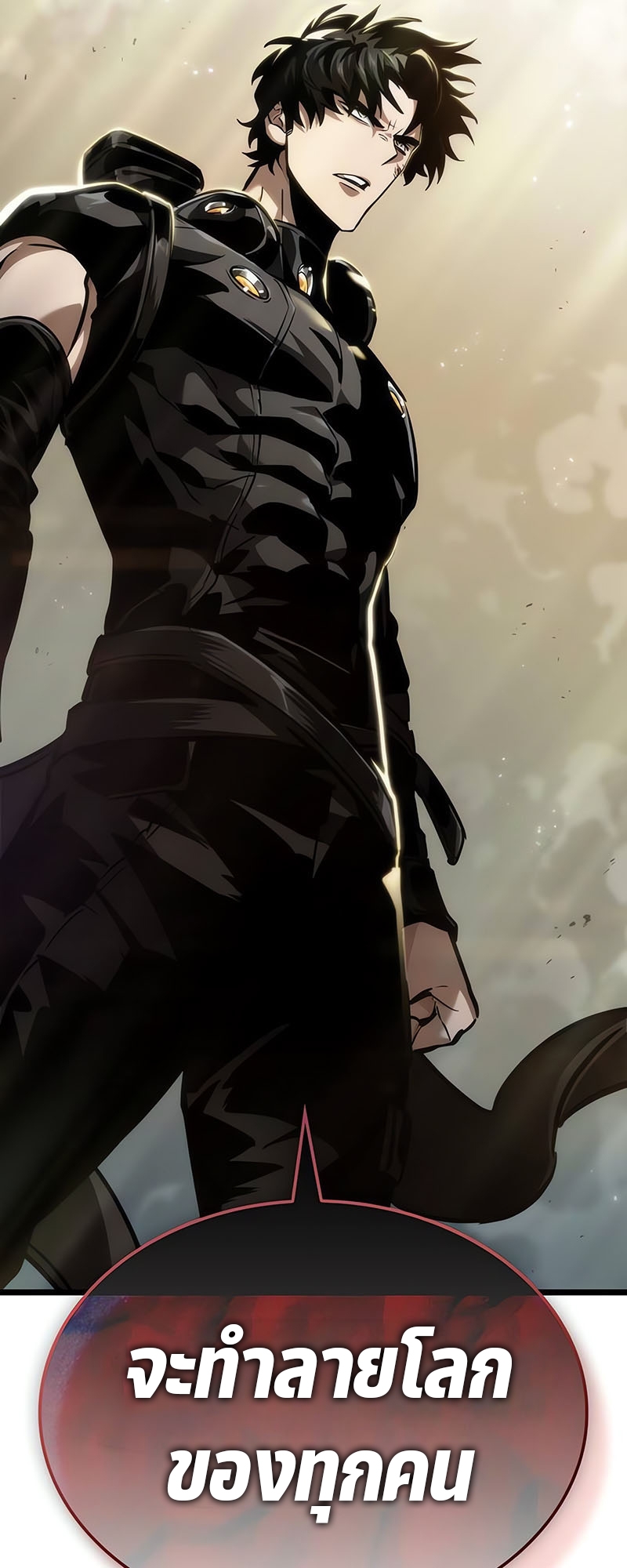 The World After the end โลกหลังการล่มสลาย ตอนที่ 154 page 50