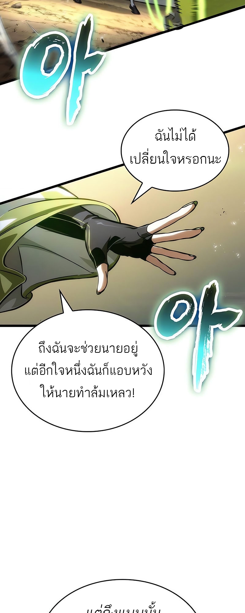 The World After the end โลกหลังการล่มสลาย ตอนที่ 154 page 53