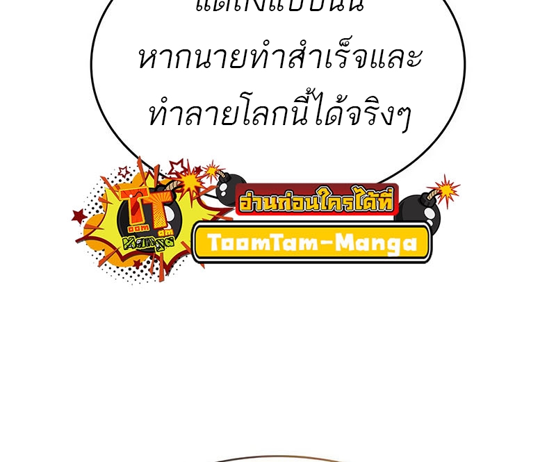 The World After the end โลกหลังการล่มสลาย ตอนที่ 154 page 54