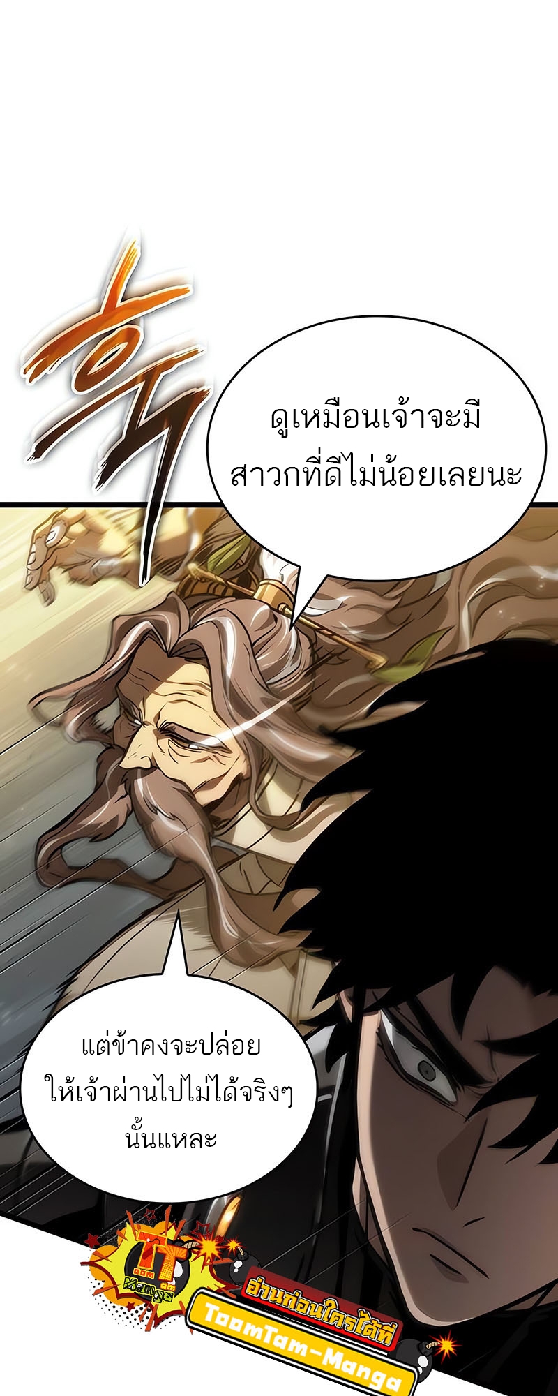 The World After the end โลกหลังการล่มสลาย ตอนที่ 154 page 56