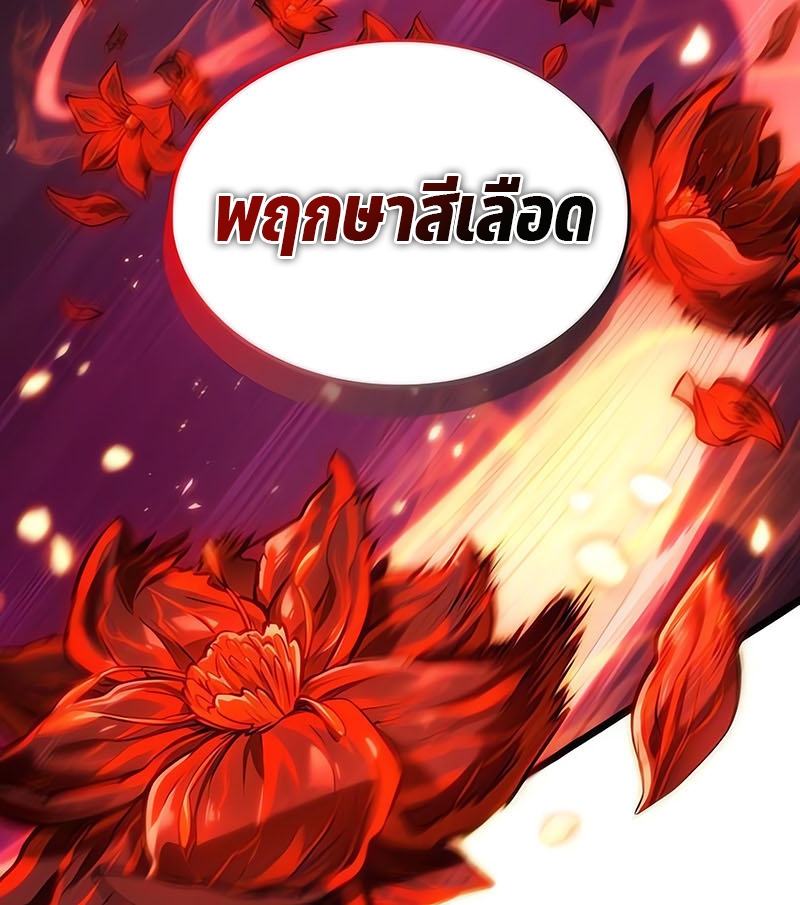 The World After the end โลกหลังการล่มสลาย ตอนที่ 154 page 58