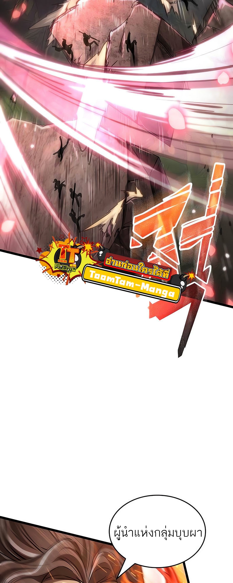 The World After the end โลกหลังการล่มสลาย ตอนที่ 154 page 61