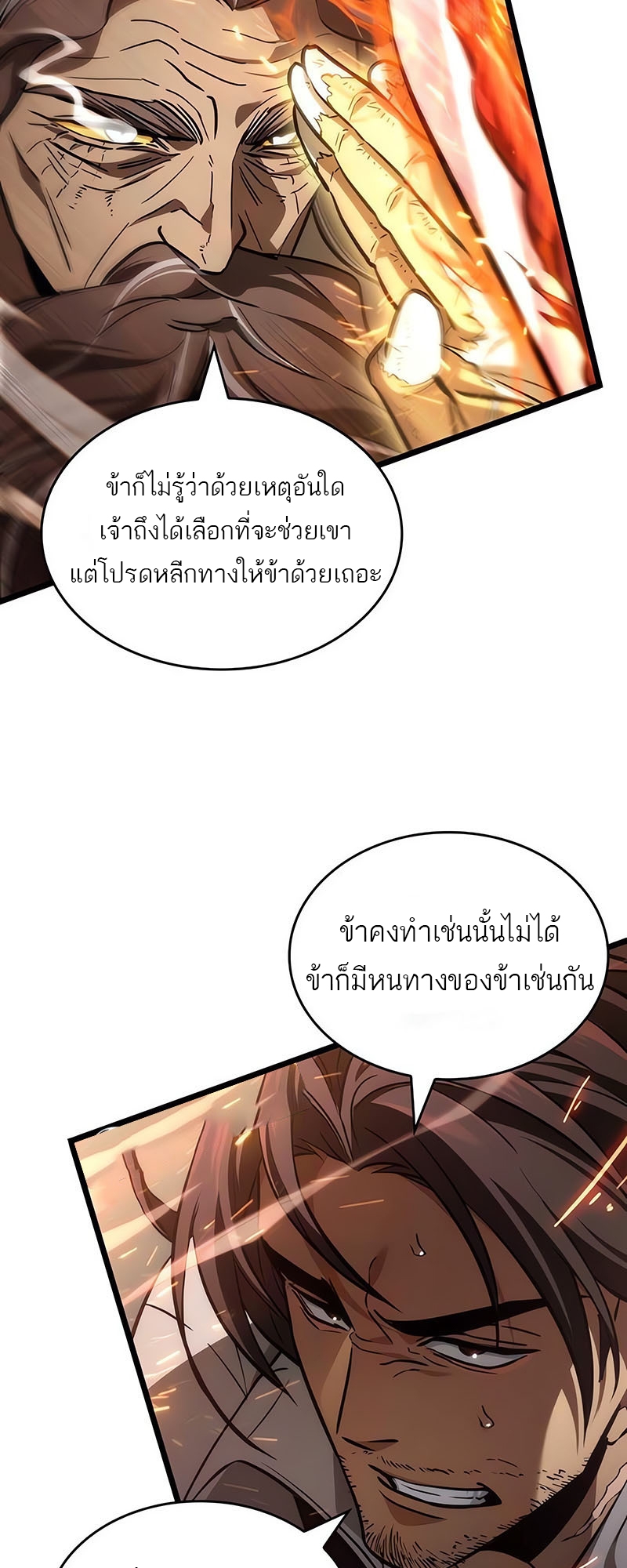 The World After the end โลกหลังการล่มสลาย ตอนที่ 154 page 62