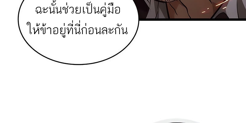 The World After the end โลกหลังการล่มสลาย ตอนที่ 154 page 63