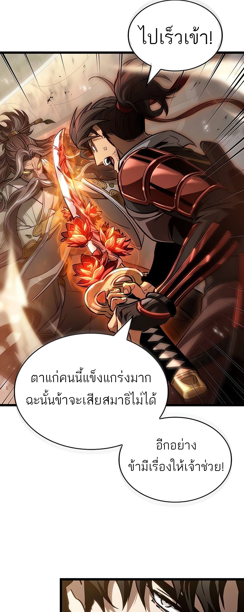 The World After the end โลกหลังการล่มสลาย ตอนที่ 154 page 64