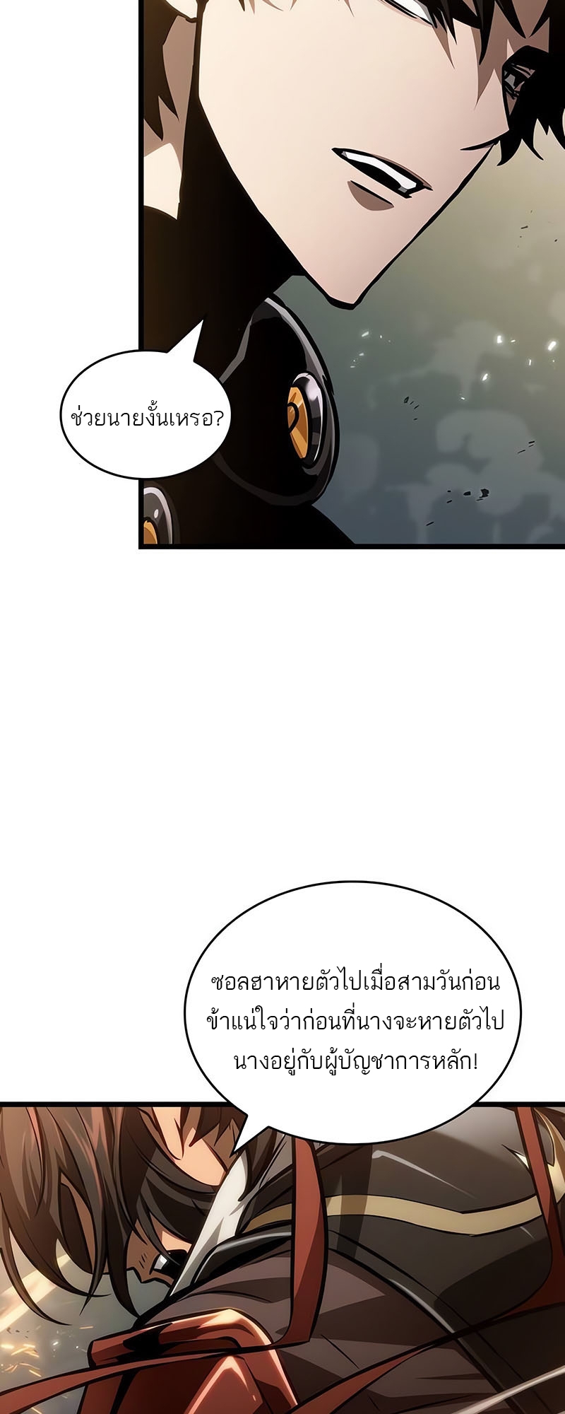 The World After the end โลกหลังการล่มสลาย ตอนที่ 154 page 65