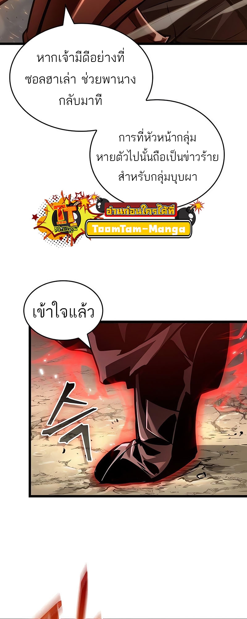 The World After the end โลกหลังการล่มสลาย ตอนที่ 154 page 66